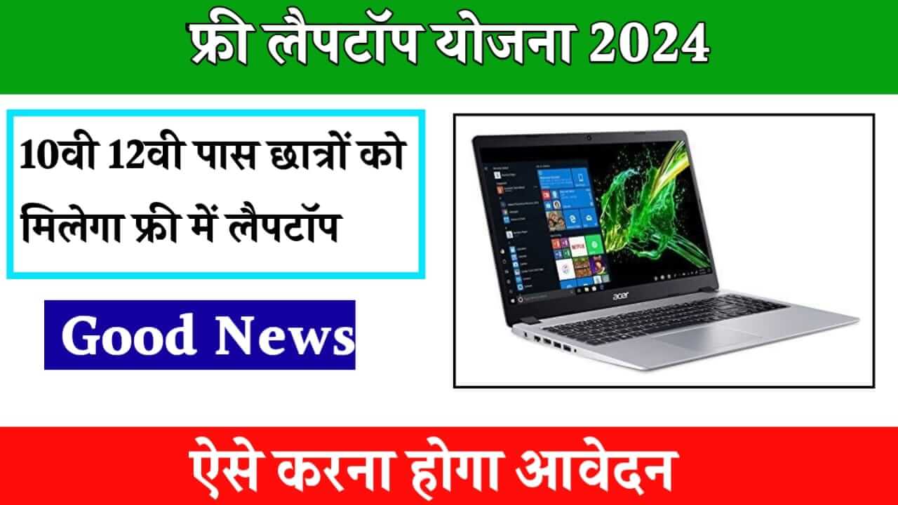 Uttarakhand Free Laptop Yojana 2024