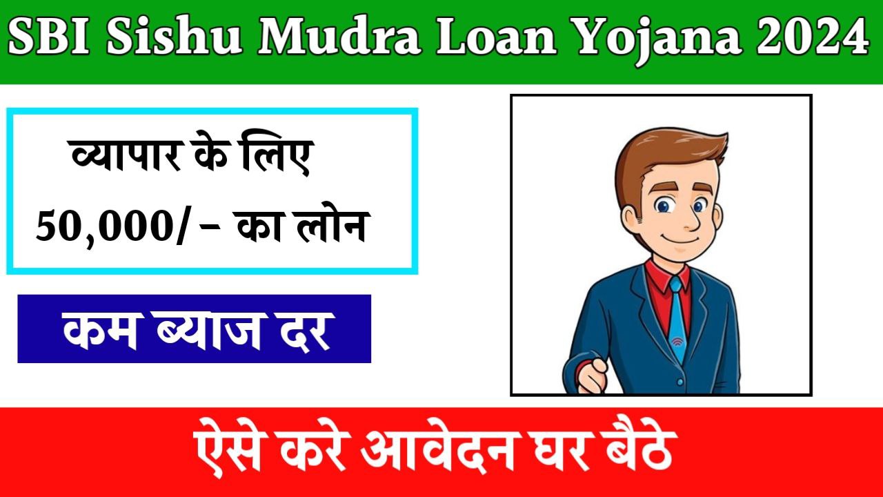 SBI Shishu Mudra Loan Yojana 2024