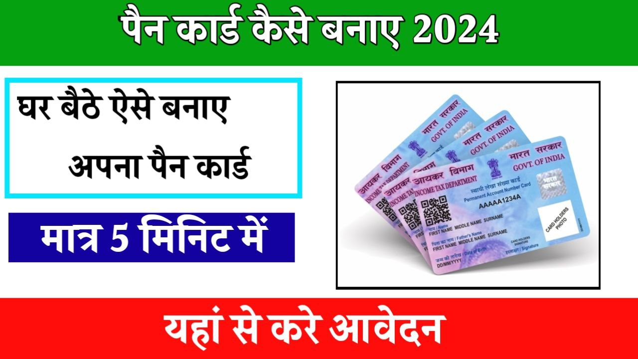 Pan Card Kaise Banaye 2024