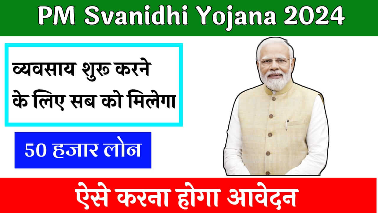 PM Svanidhi Yojana 2024