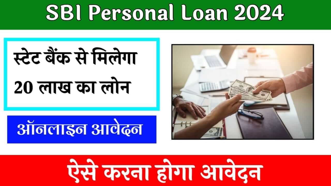 SBI Personal Loan 2024