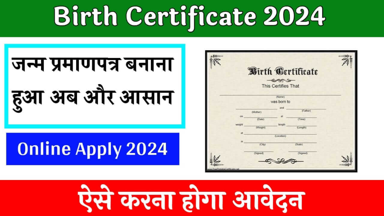 Birth Certificate Kaise Banaye 2024